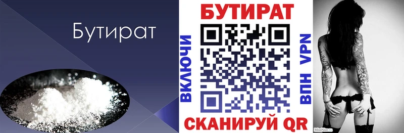 БУТИРАТ бутандиол  Улан-Удэ 