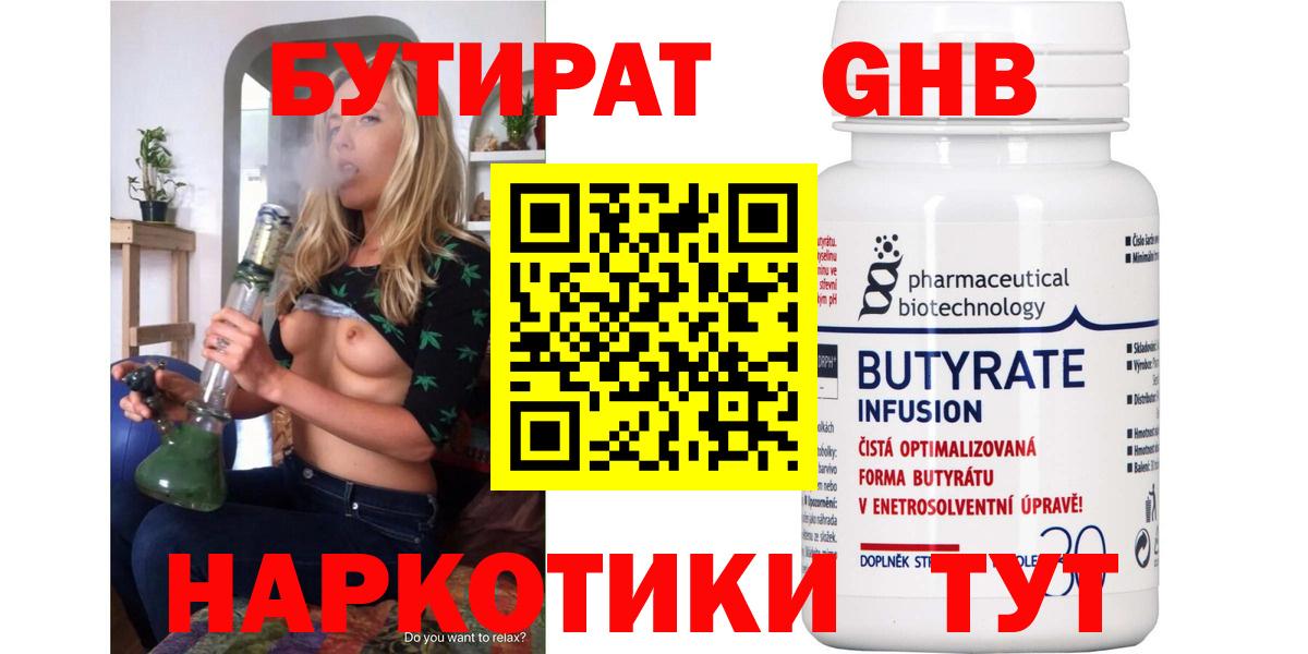 БУТИРАТ жидкий экстази Улан-Удэ