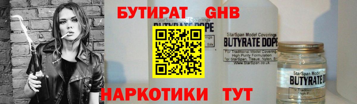 БУТИРАТ BDO  Вход с VPN  Улан-Удэ 