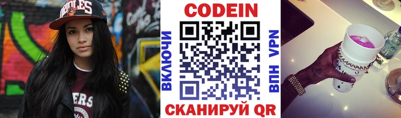 Codein напиток Lean (лин)  Улан-Удэ 
