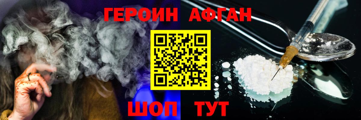 ГЕРОИН хмурый Улан-Удэ