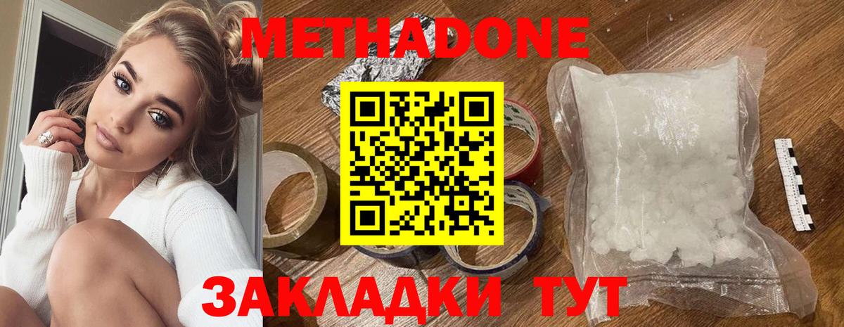 Улан-Удэ  Метадон белоснежный  Вход с VPN  Метадон VHQ 